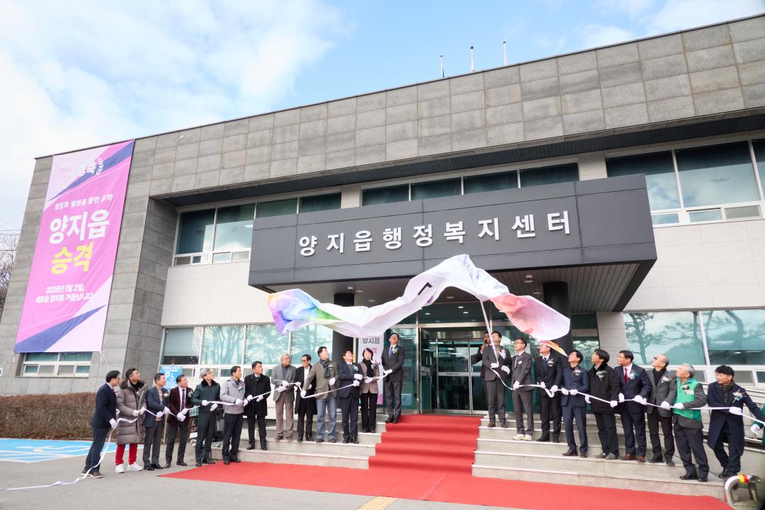 '양지읍 승격 기념식' 게시글의 사진(5) '20260106 양지읍 승격 기념식-06.jpg'