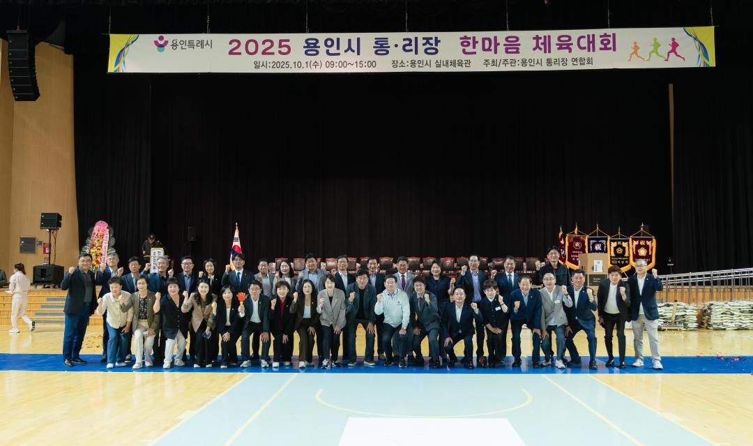 통·리장 한마음 체육대회 개최