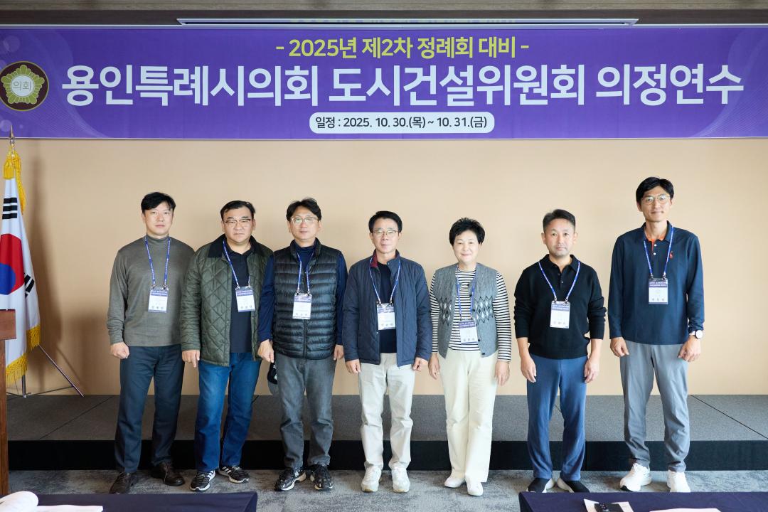 '도시건설위원회 의정연수' 게시글의 사진(2) '20251030-31 도시건설위원회 의정연수-01.jpg'