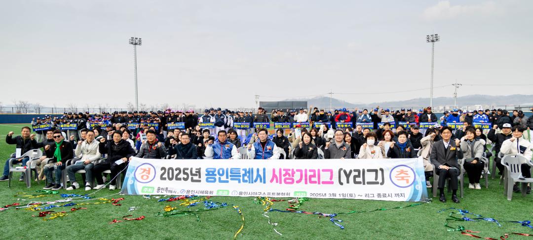'2025년 용인특례시 시장기 리그 야구 대회 개회식' 게시글의 사진(1) '20250308 2025년 용인특례시 시장기 리그 야구 대회 개회식 (23).jpg'