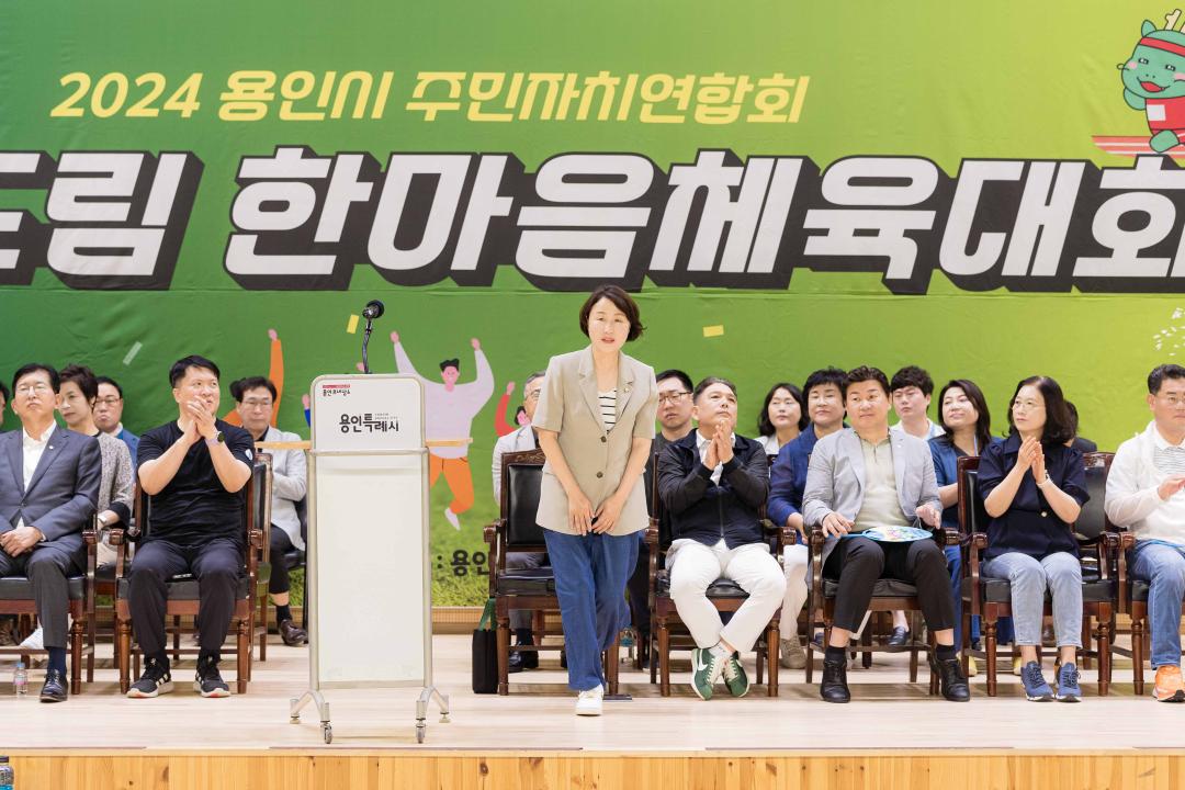 '2024 용인시 주민자치연합회 한마음체육대회' 게시글의 사진(4) '20240727 2024 용인시 주민자치연합회 한마음체육대회 L-4.jpg'