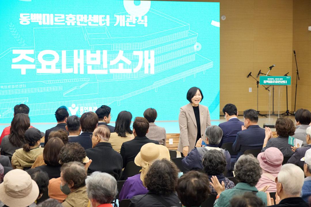 '동백미르휴먼센터 개관식' 게시글의 사진(18) '20260402 동백미르휴먼센터 개관식-15.jpg'