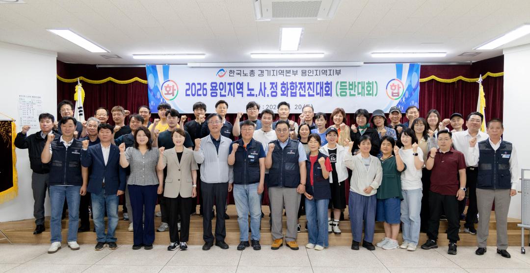 '2026년 용인지역 노사정 화합전진 대회' 게시글의 사진(2) '20260620 2026년 용인지역 노사정 화합전진 대회 (15).jpg'