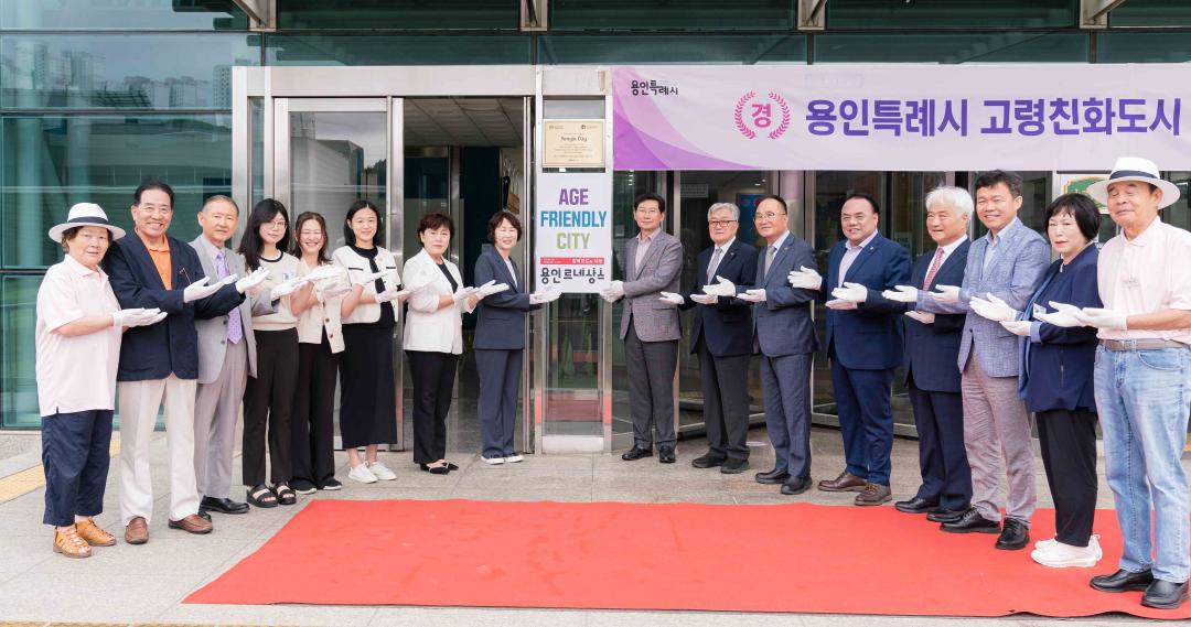 '용인특례시 고령친화도시 인증 모니터단 발대식 및 현판 제막식' 게시글의 사진(3) '20240705 용인특례시 고령친화도시 인증 모니터단 발대식 및 현판 제막식 L-3.jpg'