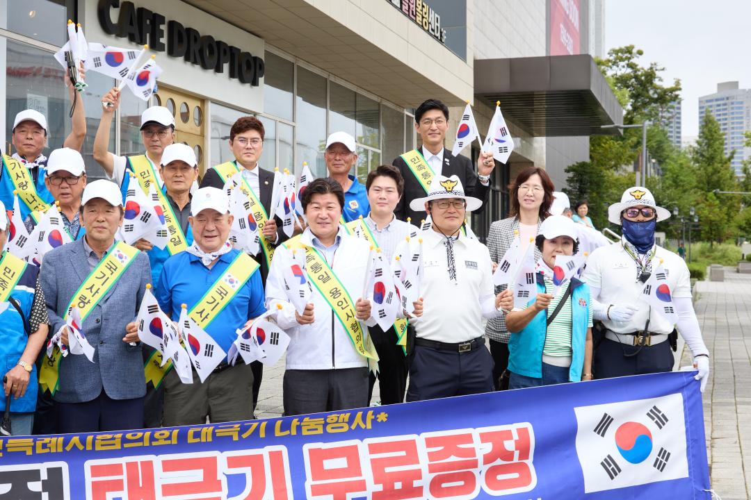 제25회 광복절 태극기 나눔 행사-처인구