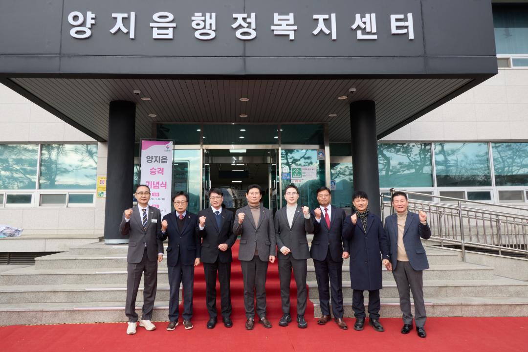 '양지읍 승격 기념식' 게시글의 사진(27) '20260106 양지읍 승격 기념식-47.jpg'