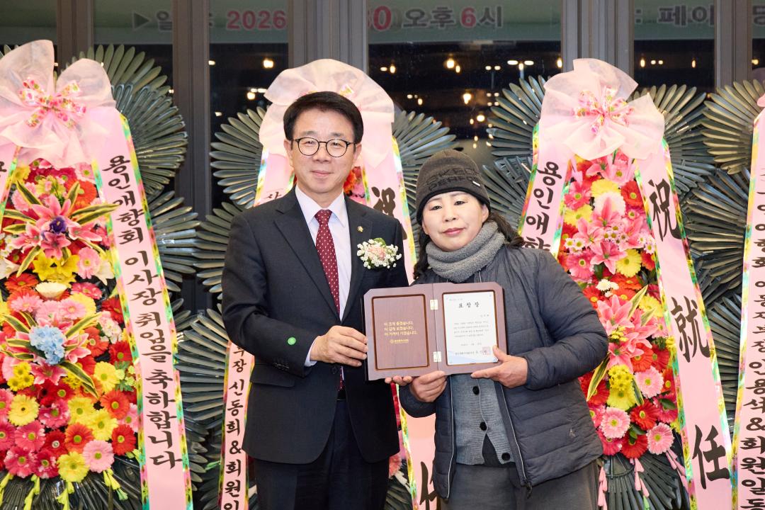 '용인애향회 제4대 이사장 취임식 및 장학금 수여식' 게시글의 사진(10) '20260130 용인애향회 제4대 이사장 취임식 및 장학금 수여식-21.jpg'