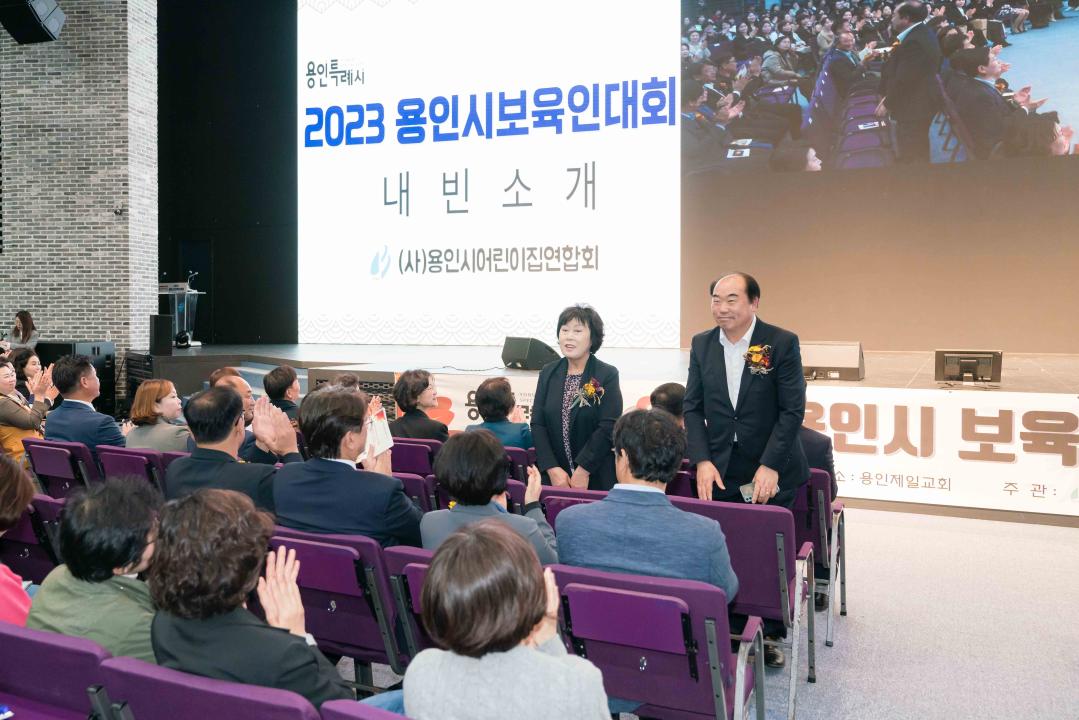 '2023 용인시 보육인대회' 게시글의 사진(7) '20231024 2023 용인시 보육인대회 L-7.jpg'