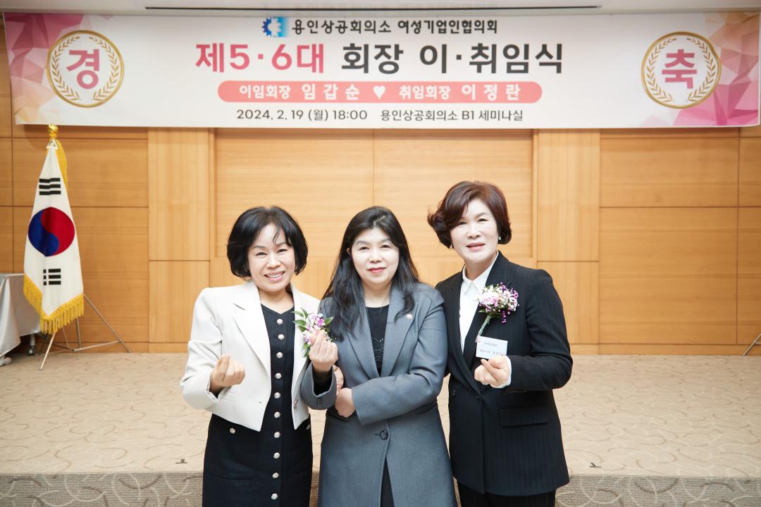 용인상공회의소 여성기업인협의회 제5·6대 회장 이취임식