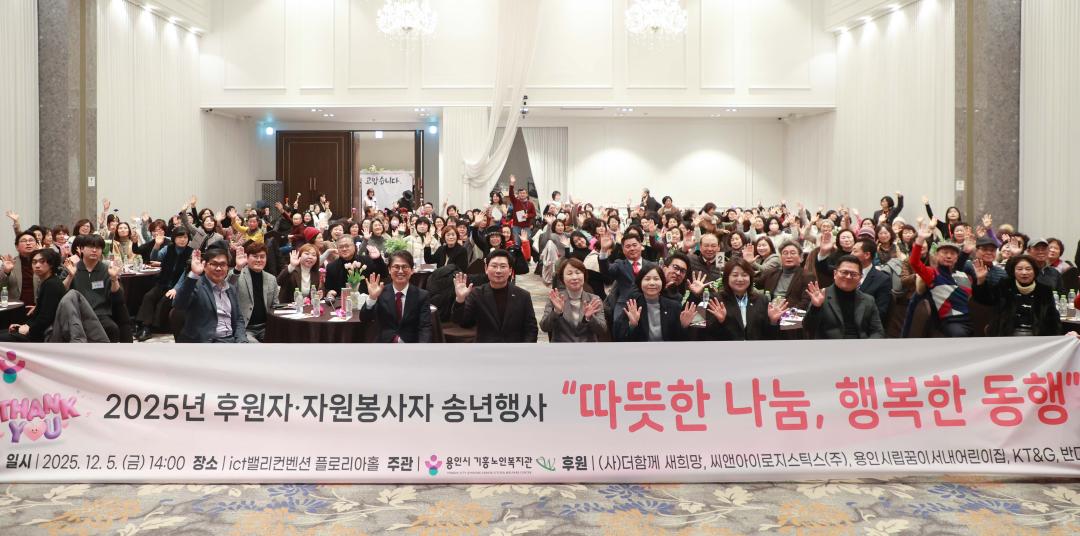 2025년 후원자.자원봉사자 송년행사