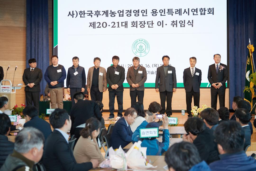 '한국후계농업경영인 용인특례시연합회 제20, 21대 회장단 이취임식' 게시글의 사진(24) '20230316 한국후계농업경영인 용인특례시연합회 제20-21대 회장단 이취임식-20.jpg'