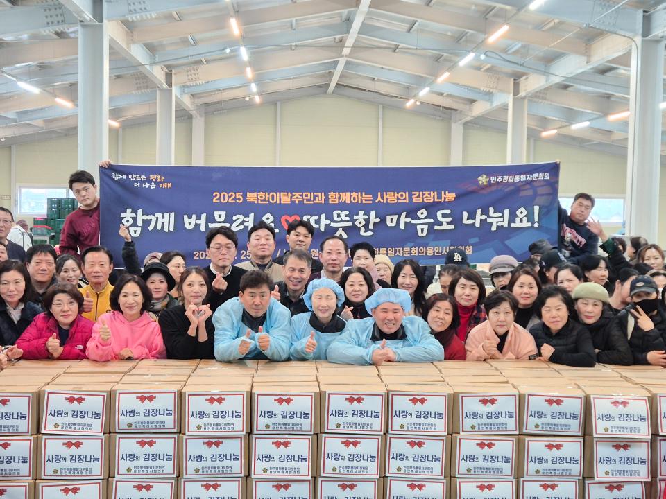 2025 북한이탈주민과 함께하는 김장담그기