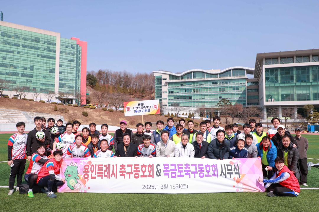용인특례시 축구동호회 목금토축구동호회 시무식