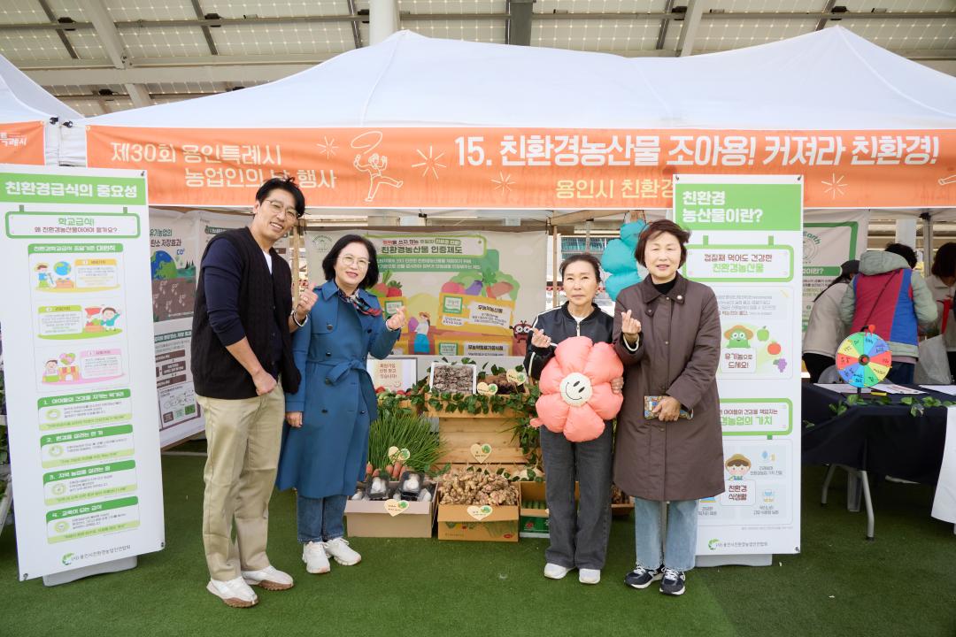 '제30회 용인특례시 농업인의 날' 게시글의 사진(12) '20251102 제30회 용인특례시 농업인의 날-01.jpg'