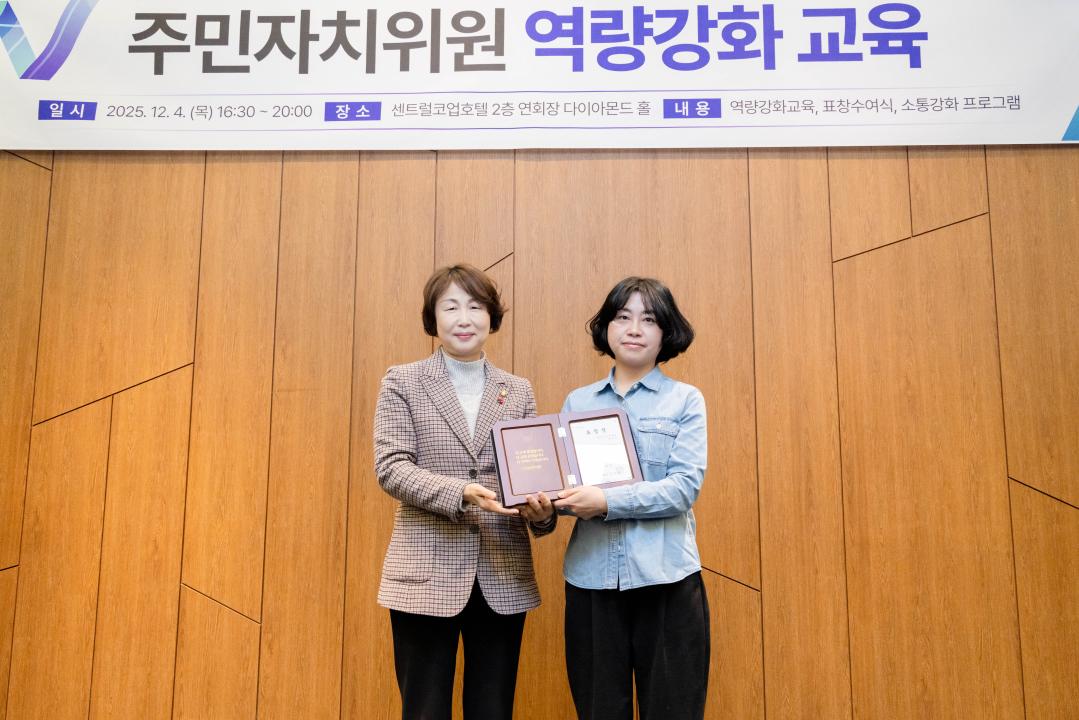 '2025년 기흥구 주민자치위원 역량강화교육' 게시글의 사진(16) '20251204 2025년 기흥구 주민자치위원 역량강화교육 (46).jpg'