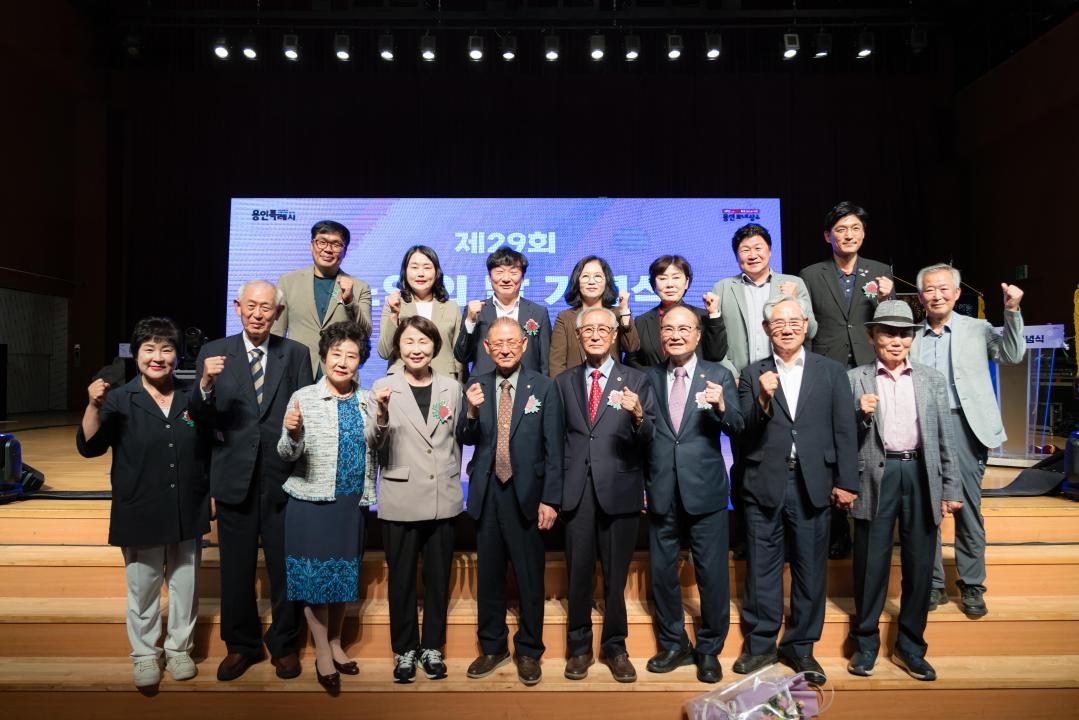 제29회 노인의 날 기념식
