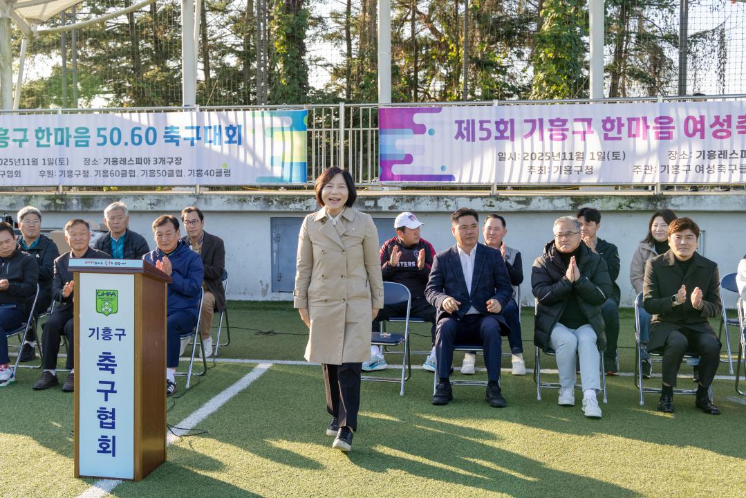 '2025년 기흥구 한마음 축구대회' 게시글의 사진(3) '20251101 2025년 기흥구 한마음 축구대회 (8).jpg'