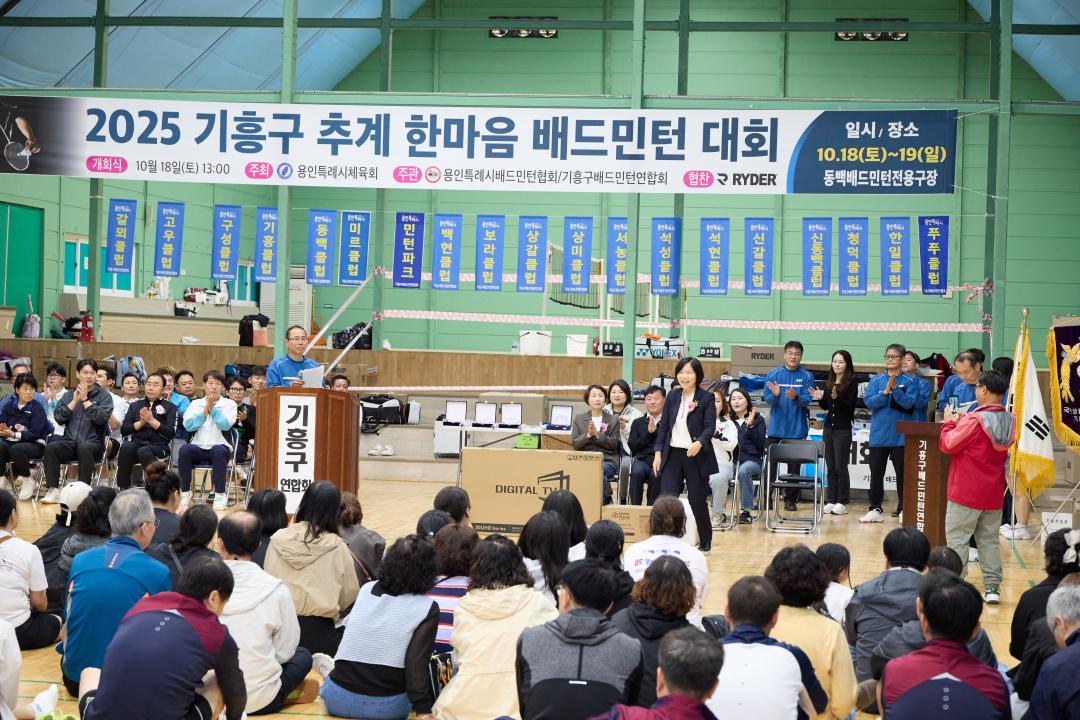 2025 기흥구 추계 한마음 배드민턴 대회