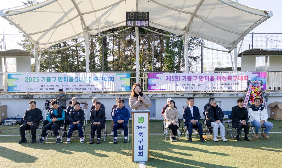 '2025년 기흥구 한마음 축구대회' 게시글의 사진(15) '20251101 2025년 기흥구 한마음 축구대회 (45).jpg'