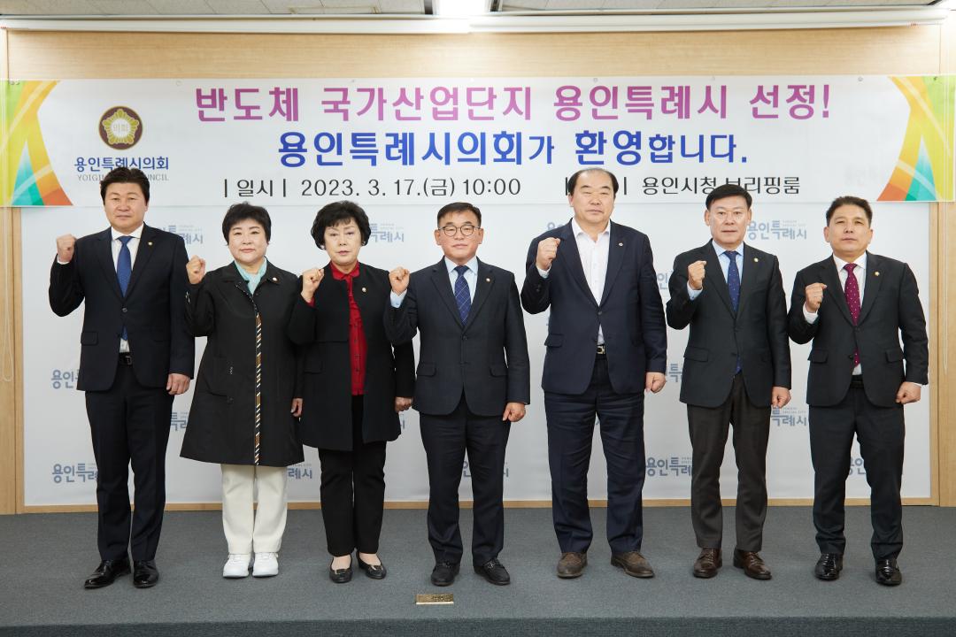 '반도체 국가산업단지 후보지 용인시 선정 환영 성명서' 게시글의 사진(8) '20230317 반도체 국가산업단지 후보지 용인시 선정 환영 성명서-09.jpg'