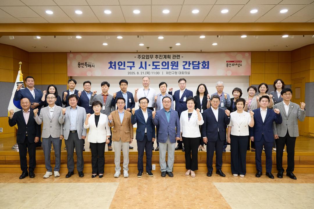 처인구 시도의원 간담회