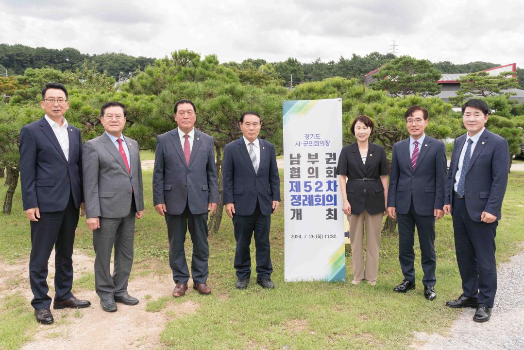 '경기도시·군의회의장 남부권협의회 제52차 정례회의' 게시글의 사진(2) '20240725 경기도시·군의회의장 남부권협의회 제52차 정례회의 L-2.jpg'