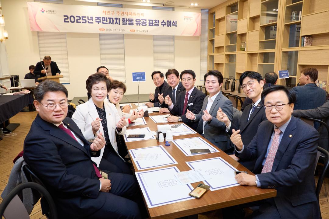 2025년 처인구 주민자치위원 역량강화교육 및 송년의 밤