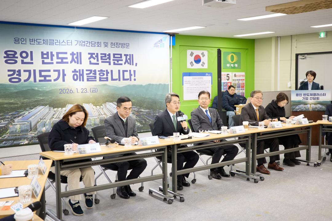 '경기도지사 용인 반도체클러스트 기업인간담회 및 현장방문' 게시글의 사진(20) '20260123 김동연 경기도지사 원삼 반도체 클러스트 기업인간담회-69.jpg'