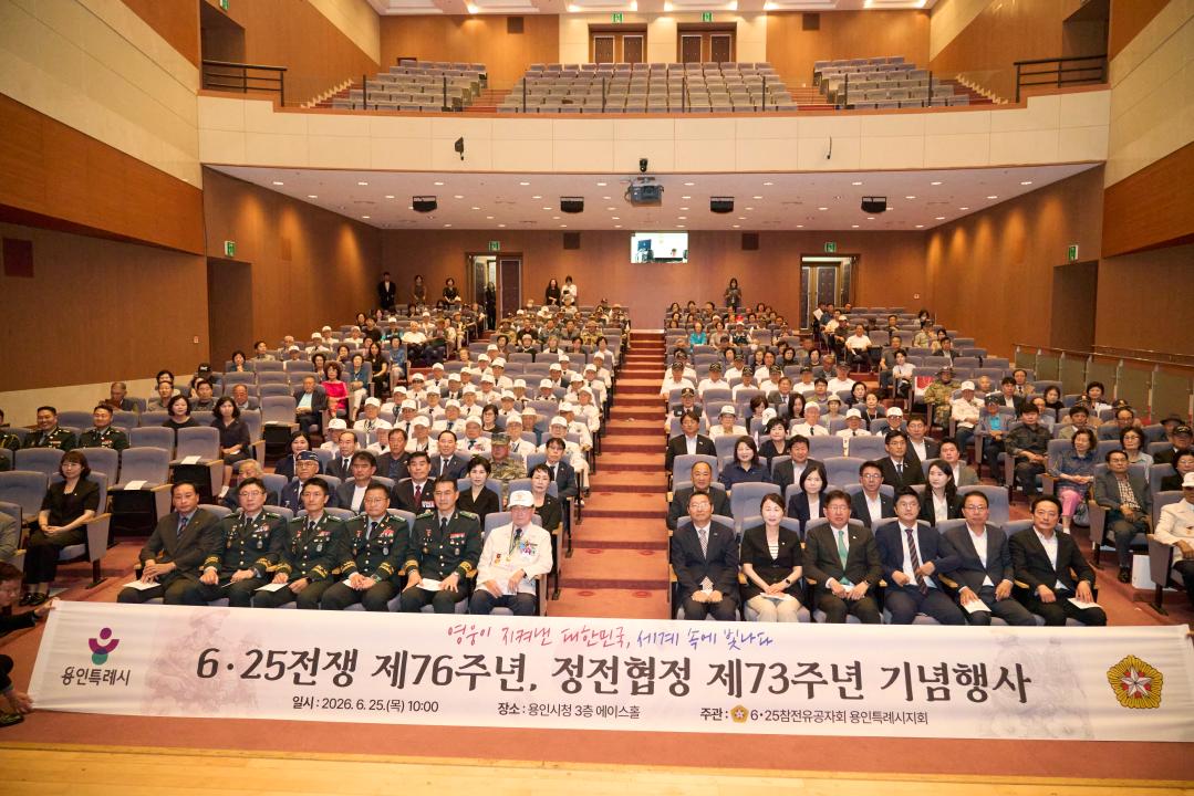 '6.25전쟁 제76주년, 정전협정 제73주년 행사' 게시글의 사진(1) '20260625 6.25전쟁 제76주년, 정전협정 제73주년 행사 N_13.jpg'
