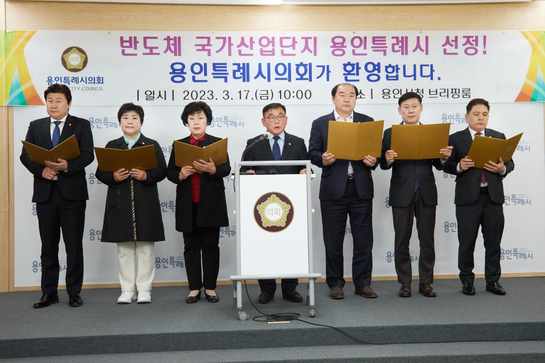 '반도체 국가산업단지 후보지 용인시 선정 환영 성명서' 게시글의 사진(1) '20230317 반도체 국가산업단지 후보지 용인시 선정 환영 성명서-01.jpg'