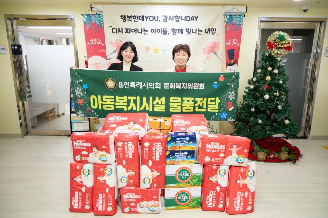 '문화복지위원회 아동복지시설 물품전달' 게시글의 사진(3) '20251218 문화복지위원회 아동복지시설 물품전달-04.jpg'
