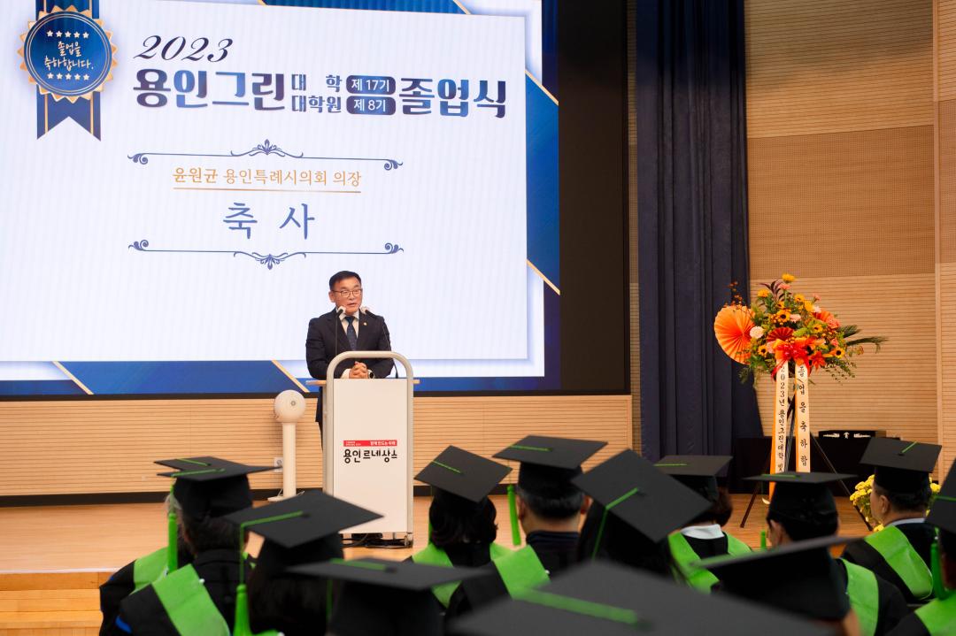 '2023년 용인그린대학 및 대학원 졸업식' 게시글의 사진(7) '20231115 2023년 용인그린대학 및 대학원 졸업식 (16).JPG'