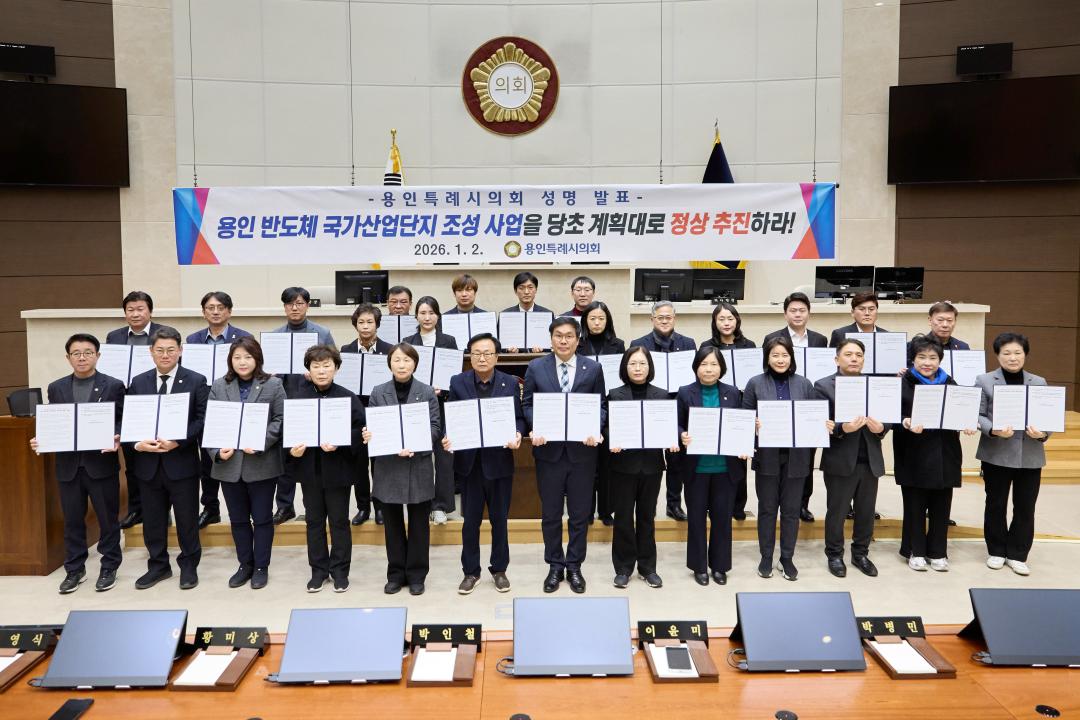 '용인 반도체 국가산업단지 조성 사업 관철 성명서 발표' 게시글의 사진(3) '20260102 용인 반도체 국가산업단지 조성 사업 정상 추진 촉구 성명서-04.jpg'