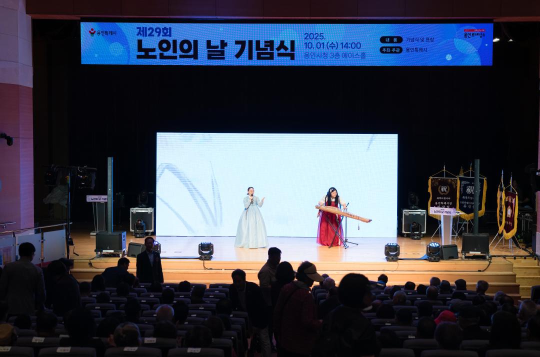 '제29회 노인의 날 기념식' 게시글의 사진(4) '20251001 제29회 노인의 날 기념식 N.JPG'