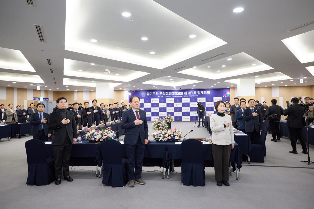 '경기도시군의회의장협의회 제181차 정례회의' 게시글의 사진(22) '20260127 경기도시군의회의장협의회 제181차 정례회의-27.jpg'