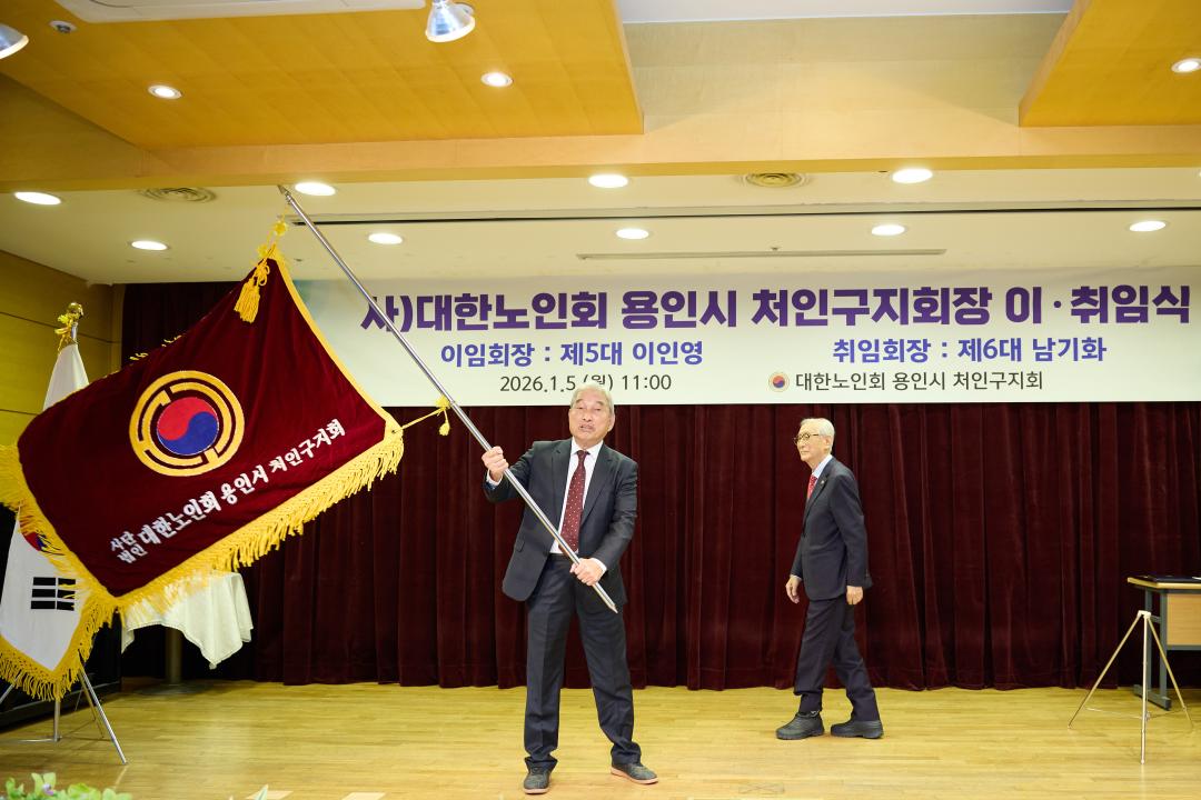 '대한노인회 용인시 처인구지회장 이취임식' 게시글의 사진(21) '20260105 대한노인회 용인시 처인구지회장 이취임식-20.jpg'