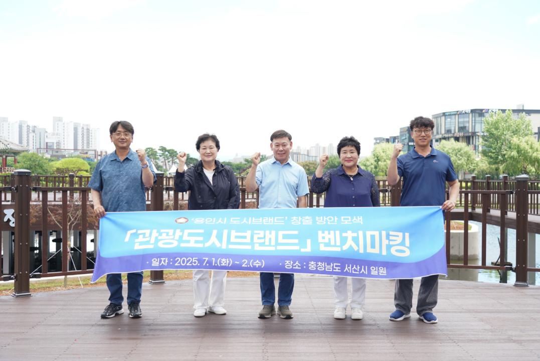 의원연구단체 관광도시브랜드 벤치마킹 (서산)