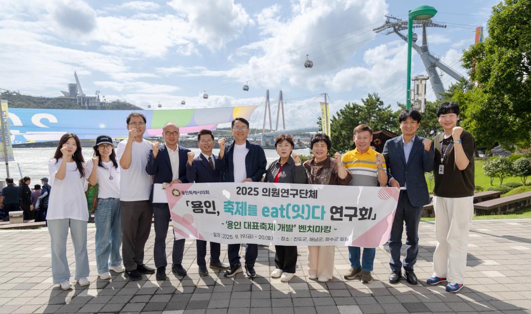 의원연구단체 용인 축제를 잇(eat)다 벤치마킹(진도,해남,장수)