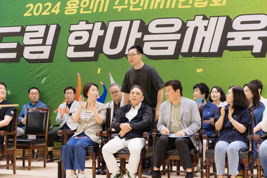 '2024 용인시 주민자치연합회 한마음체육대회' 게시글의 사진(13) '20240727 2024 용인시 주민자치연합회 한마음체육대회 L-13.jpg'