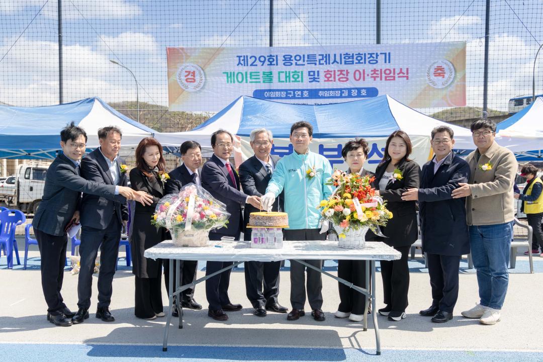 제29회 용인특례시협회장기 게이트볼 대회 및 회장 이·취임식