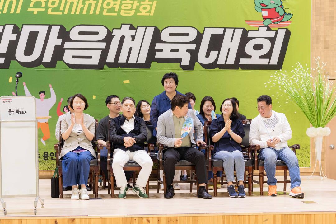 '2024 용인시 주민자치연합회 한마음체육대회' 게시글의 사진(9) '20240727 2024 용인시 주민자치연합회 한마음체육대회 L-9.jpg'