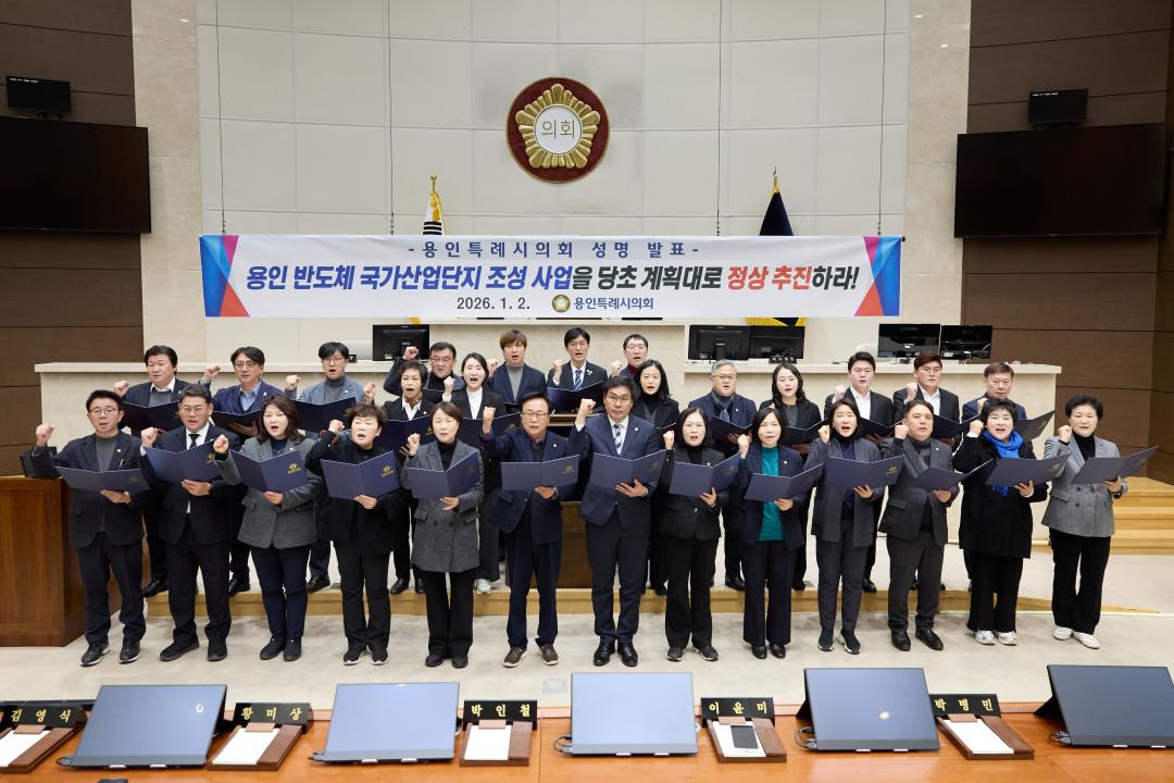 '용인 반도체 국가산업단지 조성 사업 관철 성명서 발표' 게시글의 사진(2) '20260102 용인 반도체 국가산업단지 조성 사업 정상 추진 촉구 성명서-02.jpg'