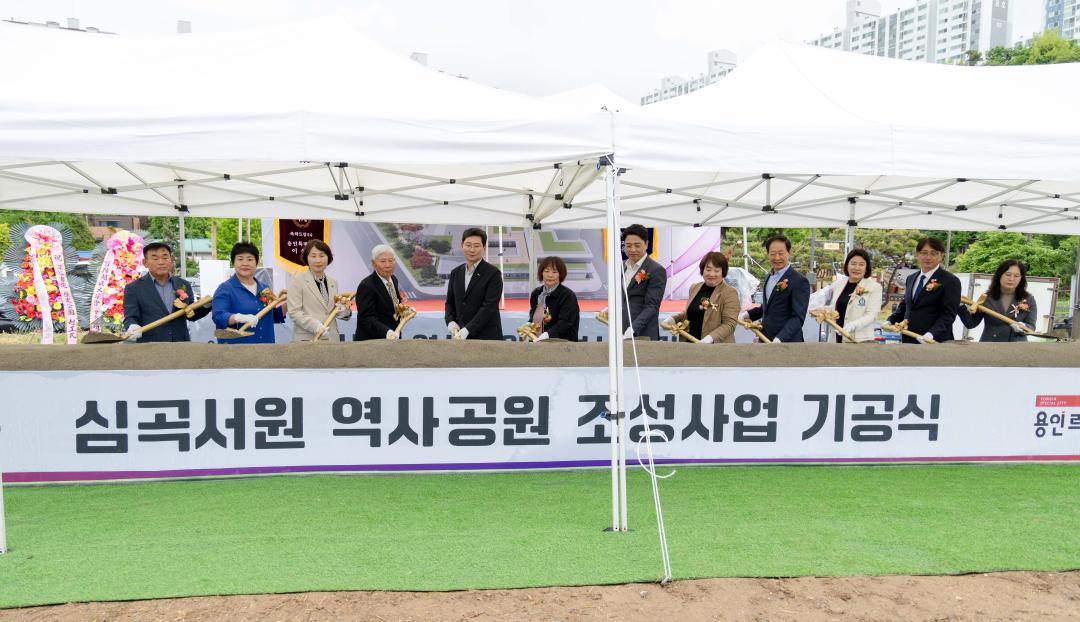 심곡서원 역사공원 조성사업 기공식