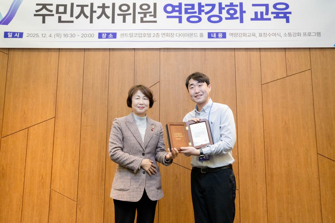 '2025년 기흥구 주민자치위원 역량강화교육' 게시글의 사진(14) '20251204 2025년 기흥구 주민자치위원 역량강화교육 (44).jpg'