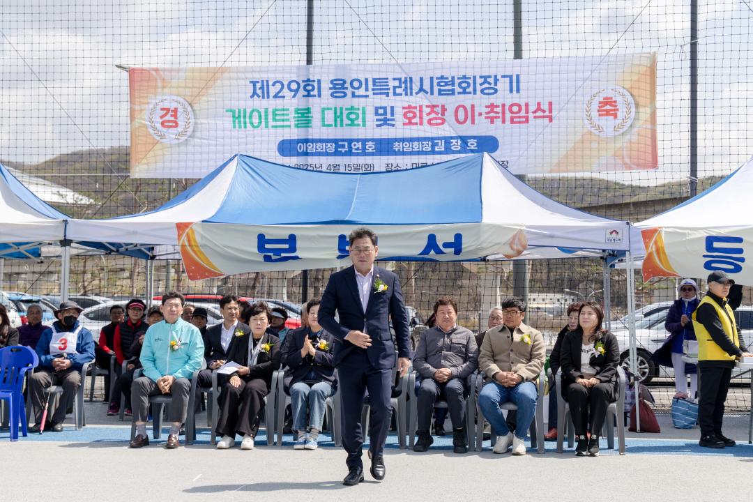 '제29회 용인특례시협회장기 게이트볼 대회 및 회장 이·취임식' 게시글의 사진(12) '20250415 제29회 용인시협회장기 케이트볼대회 개회식 (19).jpg'