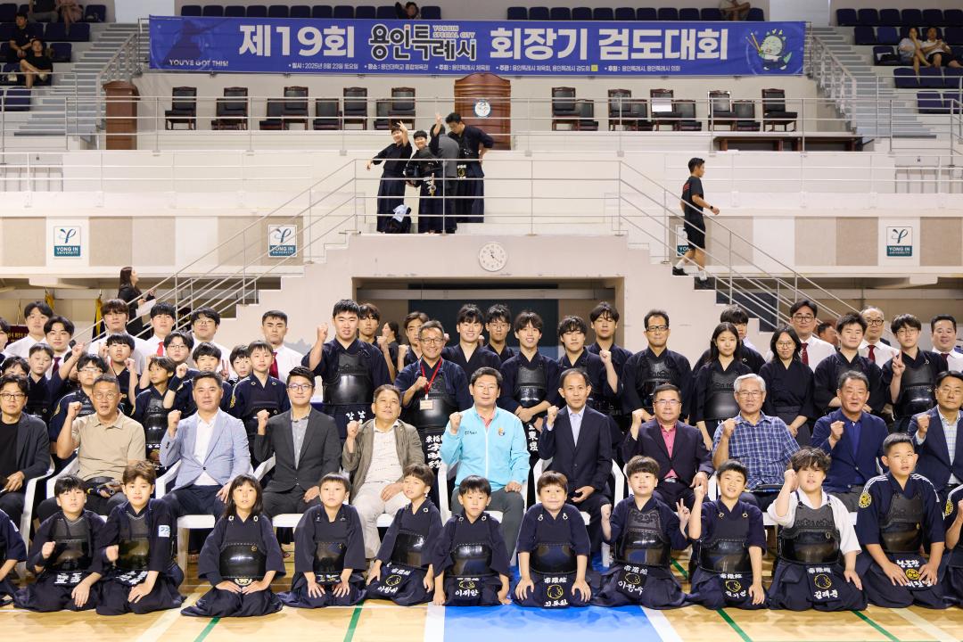 제19회 용인특례시 회장기 검도대회