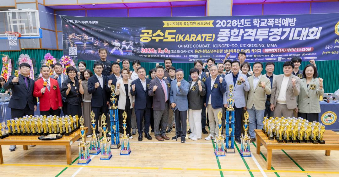 '2026 학교폭력예방 공수도 종합격투 경기대회' 게시글의 사진(2) '20260906 2026 학교폭력예방 공수도 종합격투 경기대회 (78).jpg'