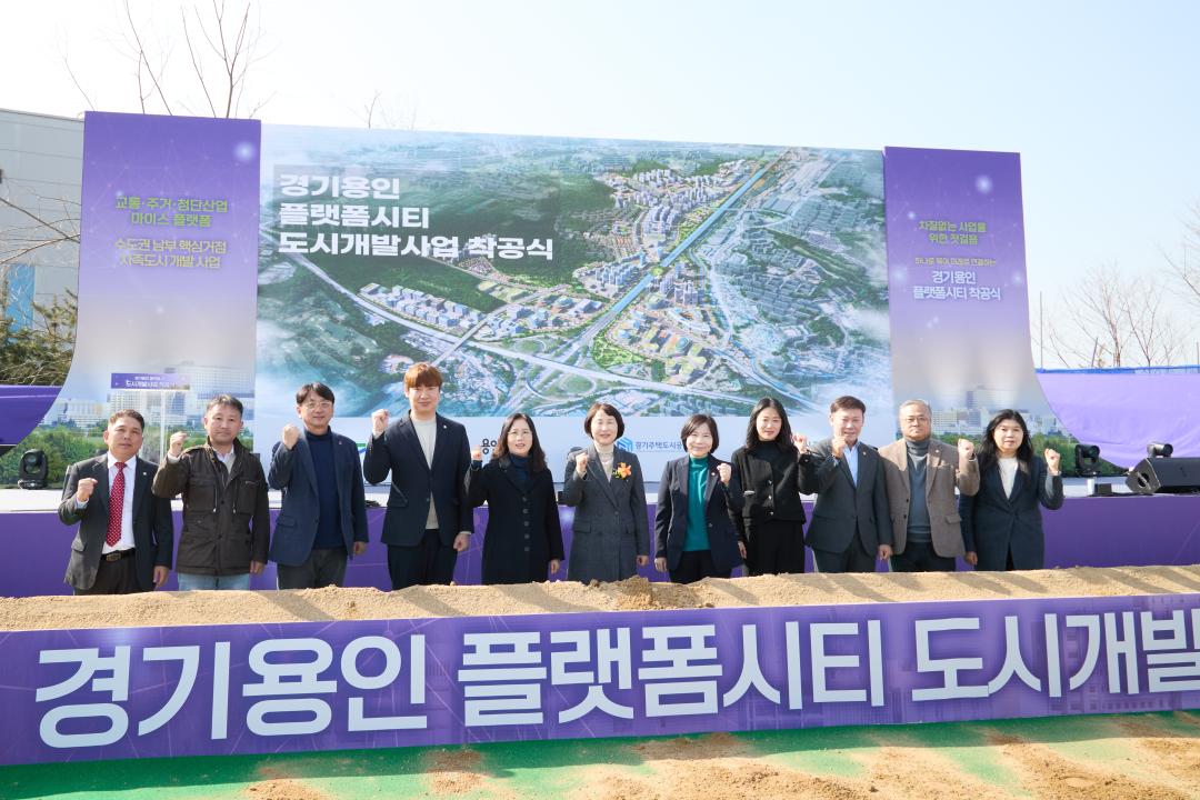 '경기용인 플랫폼시티 도시개발사업 착공식' 게시글의 사진(24) '20250311 경기용인 플랫폼시티 착공식 (2).jpg'