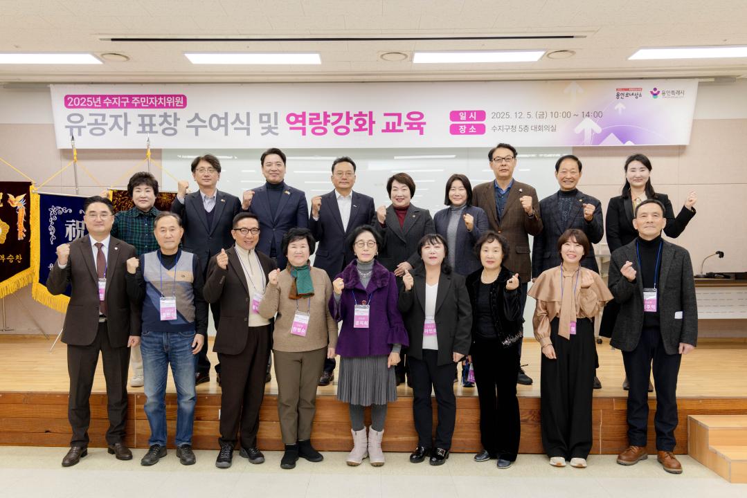 2025년 수지구 주민자치위원 역량강화교육