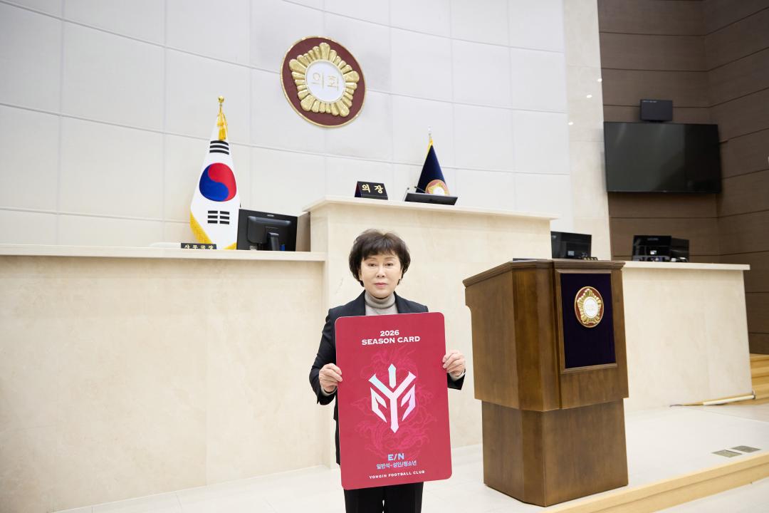 '문화복지위원회 용인 FC 시즌권 구매' 게시글의 사진(5) '20260210 문화복지위원회 용인 FC 시즌권 구매-05.jpg'